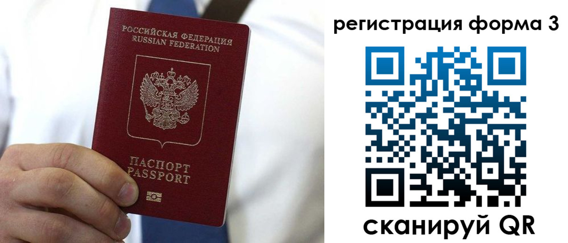 прописка 2025 в Топках
