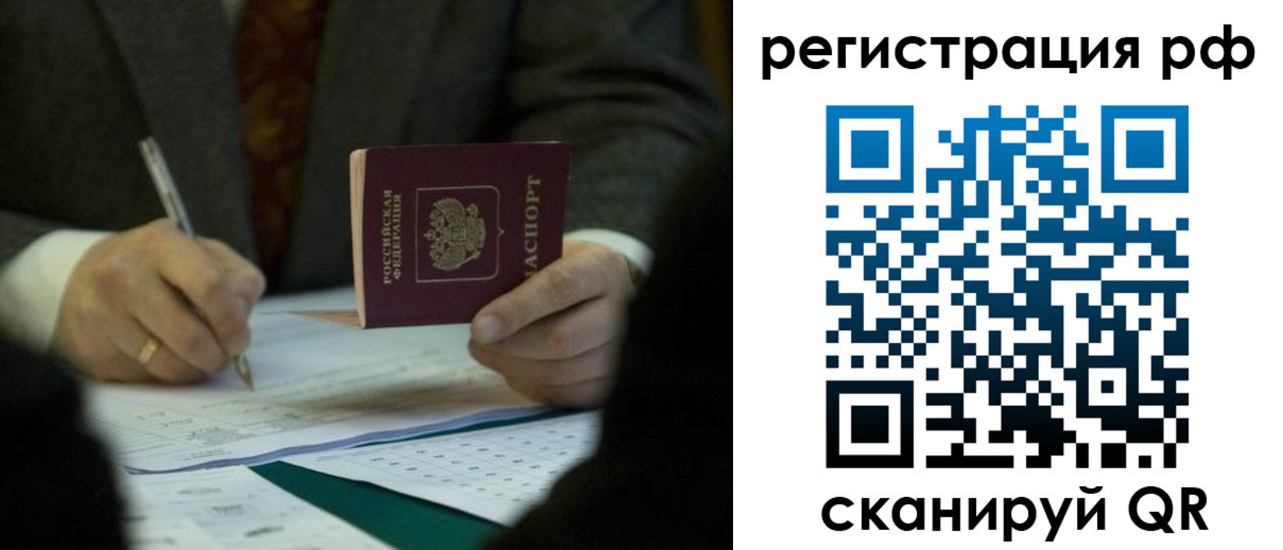 временная прописка в Топках