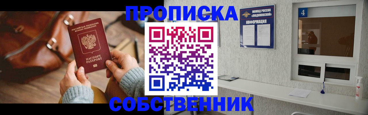 прописка регистрация в Топках