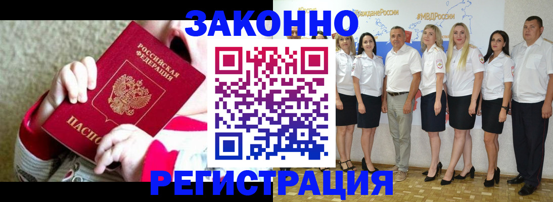 временная регистрация недорого в Топках