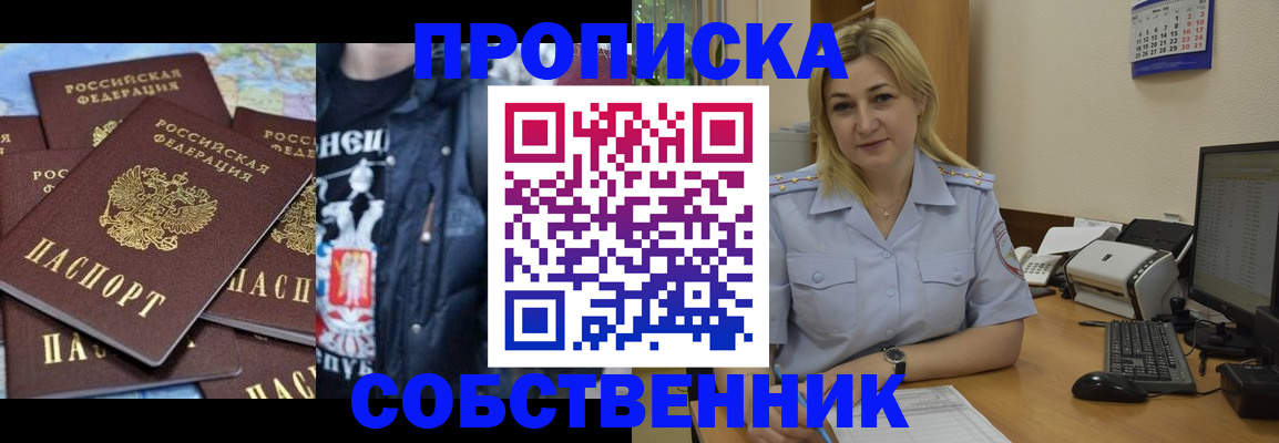 прописка для работы в Топках
