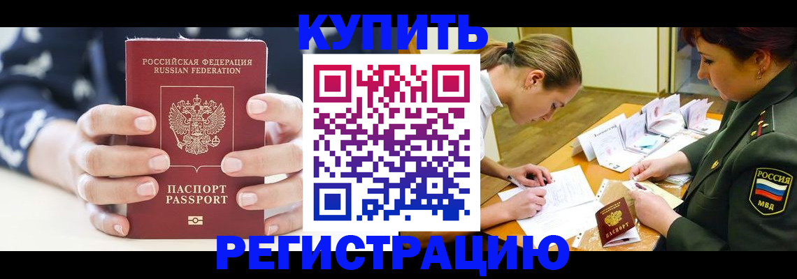прописка для кредита в Топках