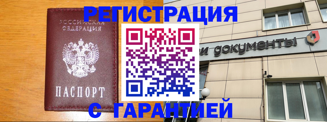 прописка законно в Топках