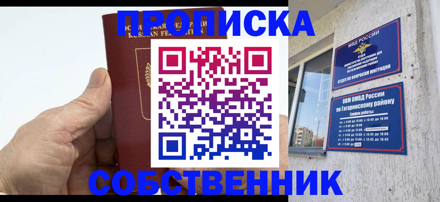прописка штамп в Топках