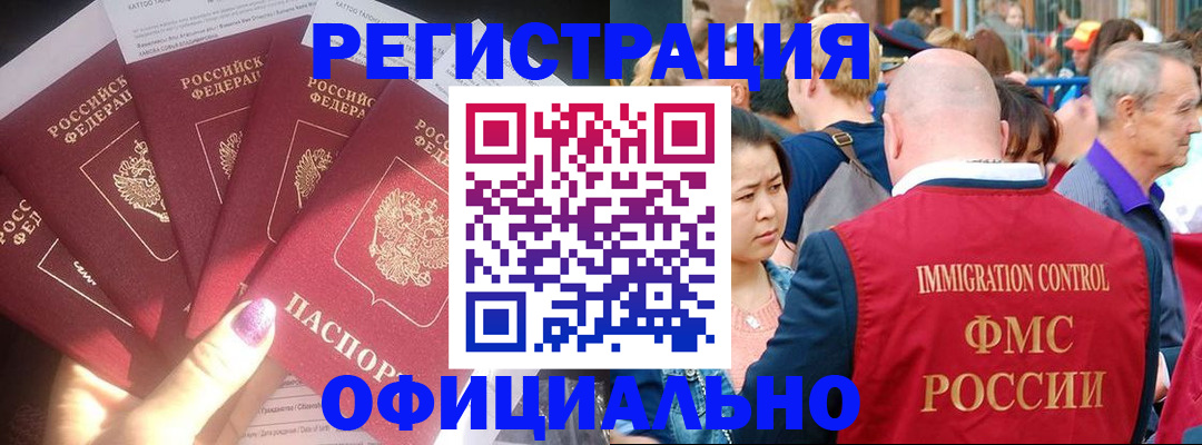 миграционный учет в Топках