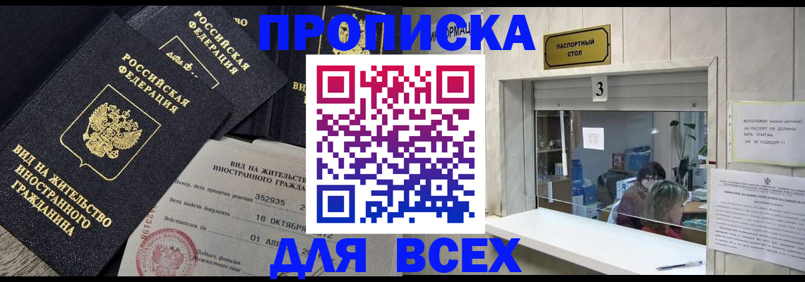 прописка законно в Топках