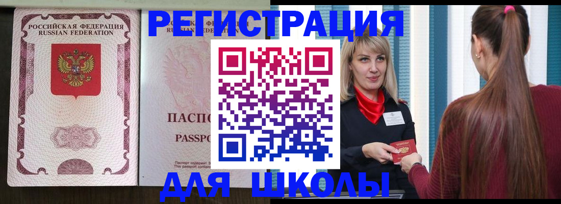 временная регистрация в Топках
